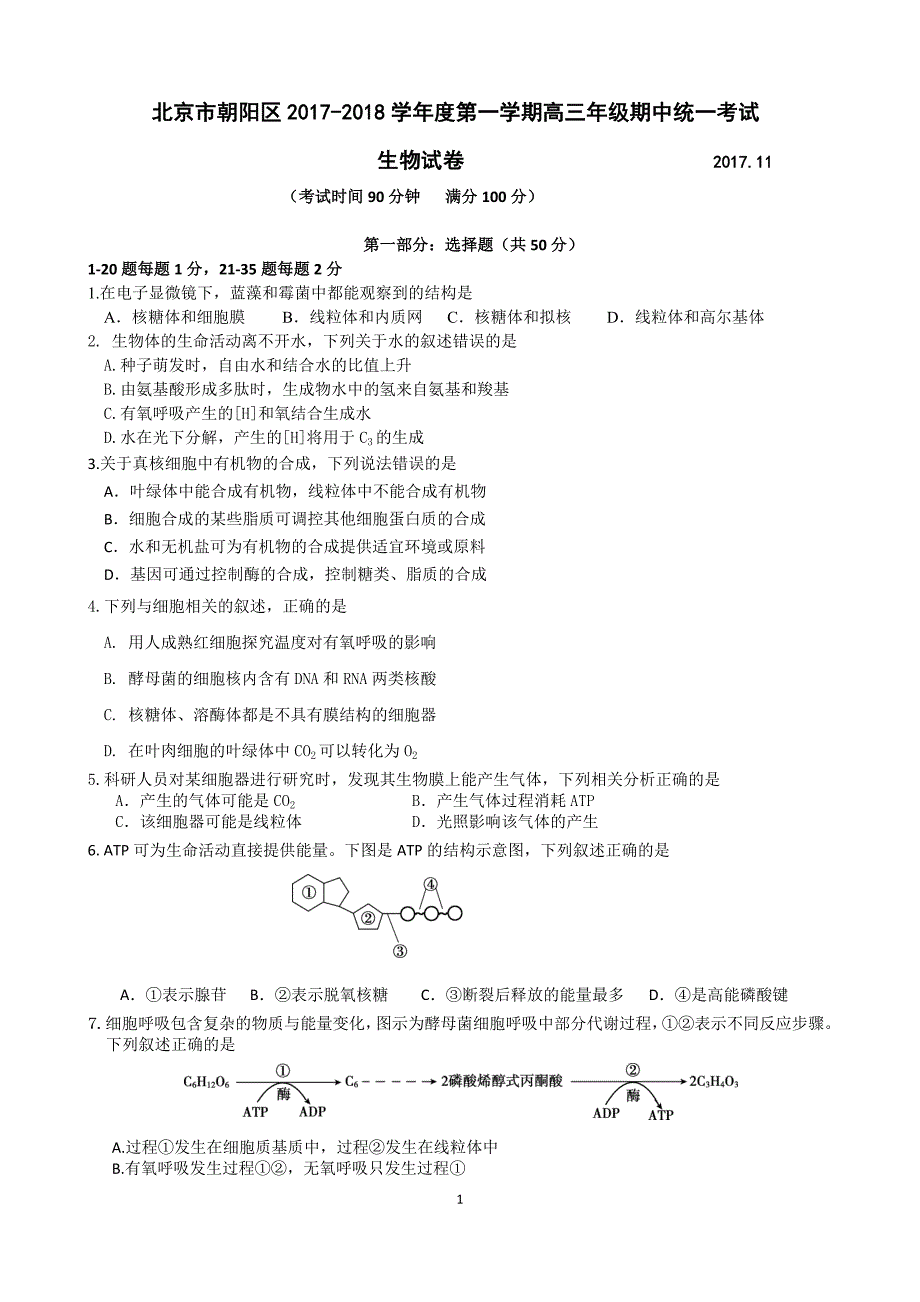 北京市朝阳区2017-2018学年高三第一学期期中考试生物试卷含答案_第1页