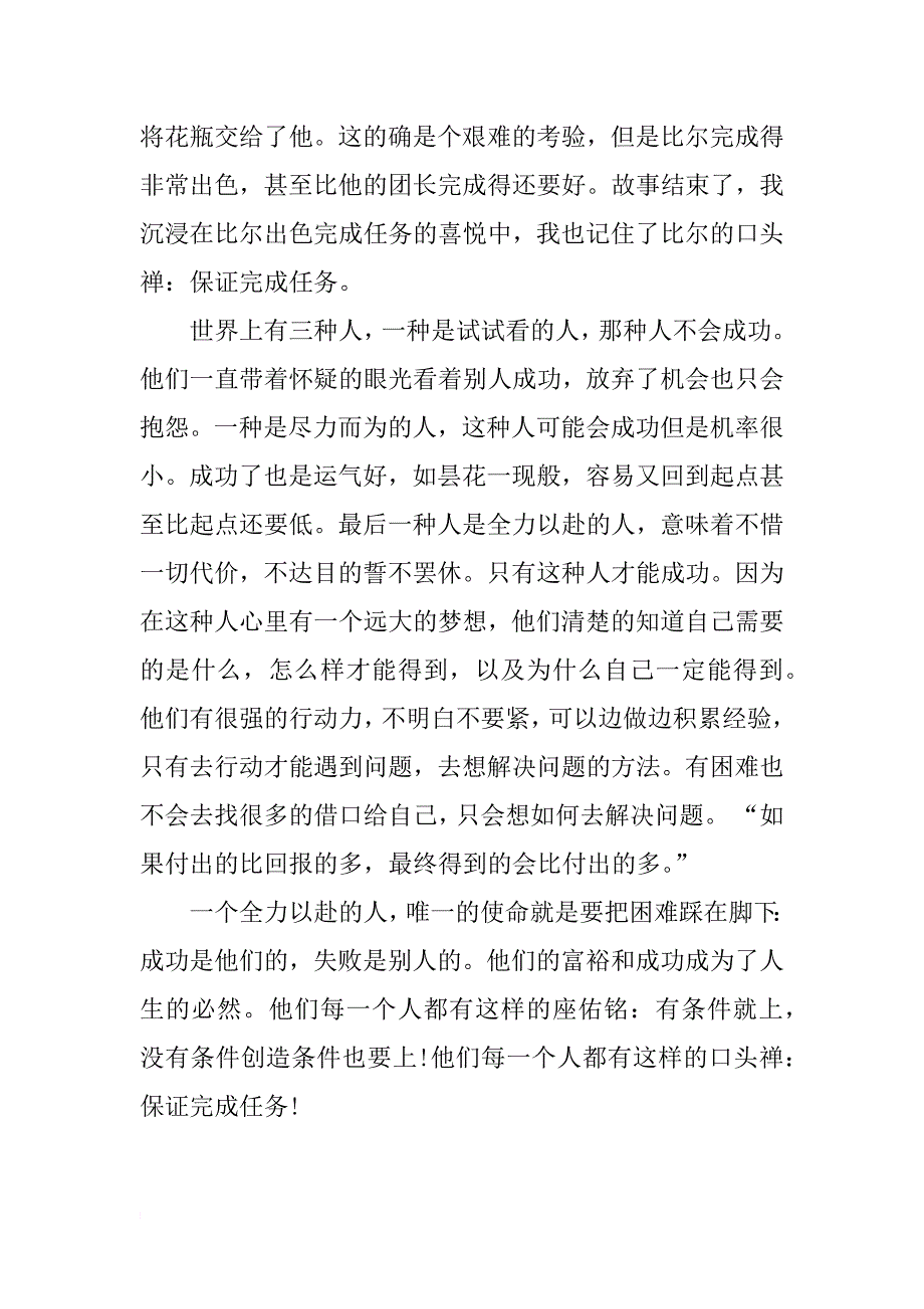 《谁是全力以赴的人》读后感1500字_第3页