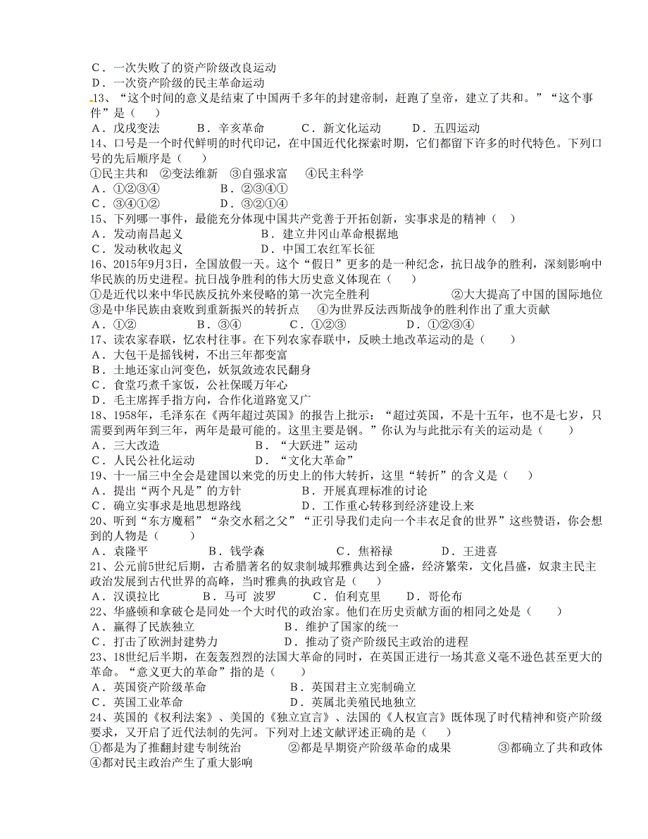 [中学联盟]广东省肇庆市第四中学2016届九年级第一次摸底考试历史试题_第2页