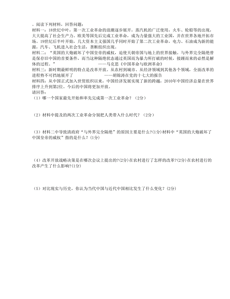 [中学联盟]广东省肇庆市第四中学2016届九年级第一次摸底考试历史试题_第4页