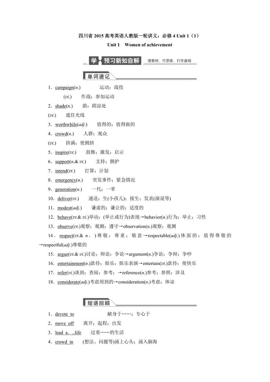 四川省2015高考英语人教版一轮讲义：必修4 unit 1（1）_第1页