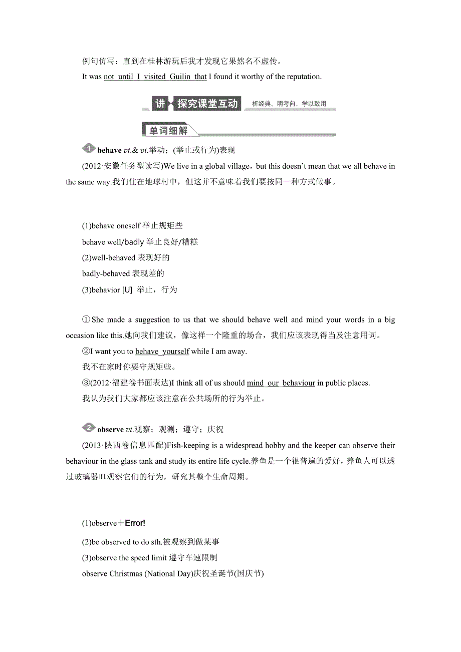 四川省2015高考英语人教版一轮讲义：必修4 unit 1（1）_第3页