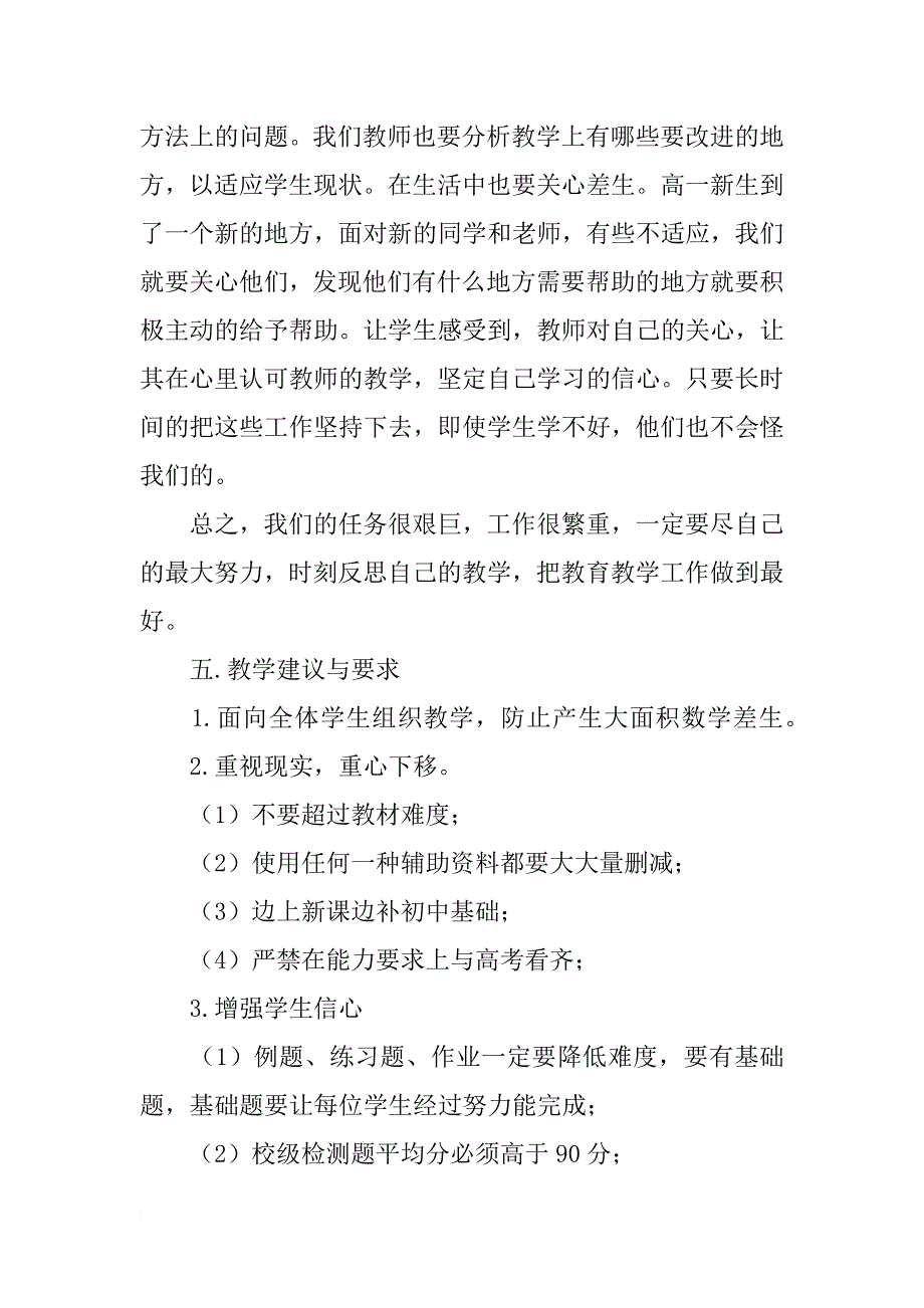 高六月考教研活动工作总结_第4页