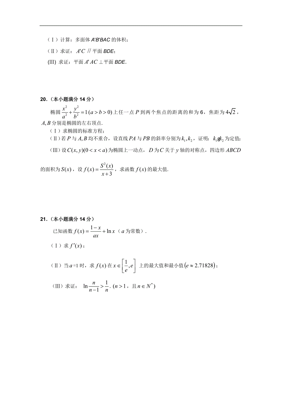 广东省梅州市蕉岭中学2011届高三综合检测（五）（数学文）_第4页