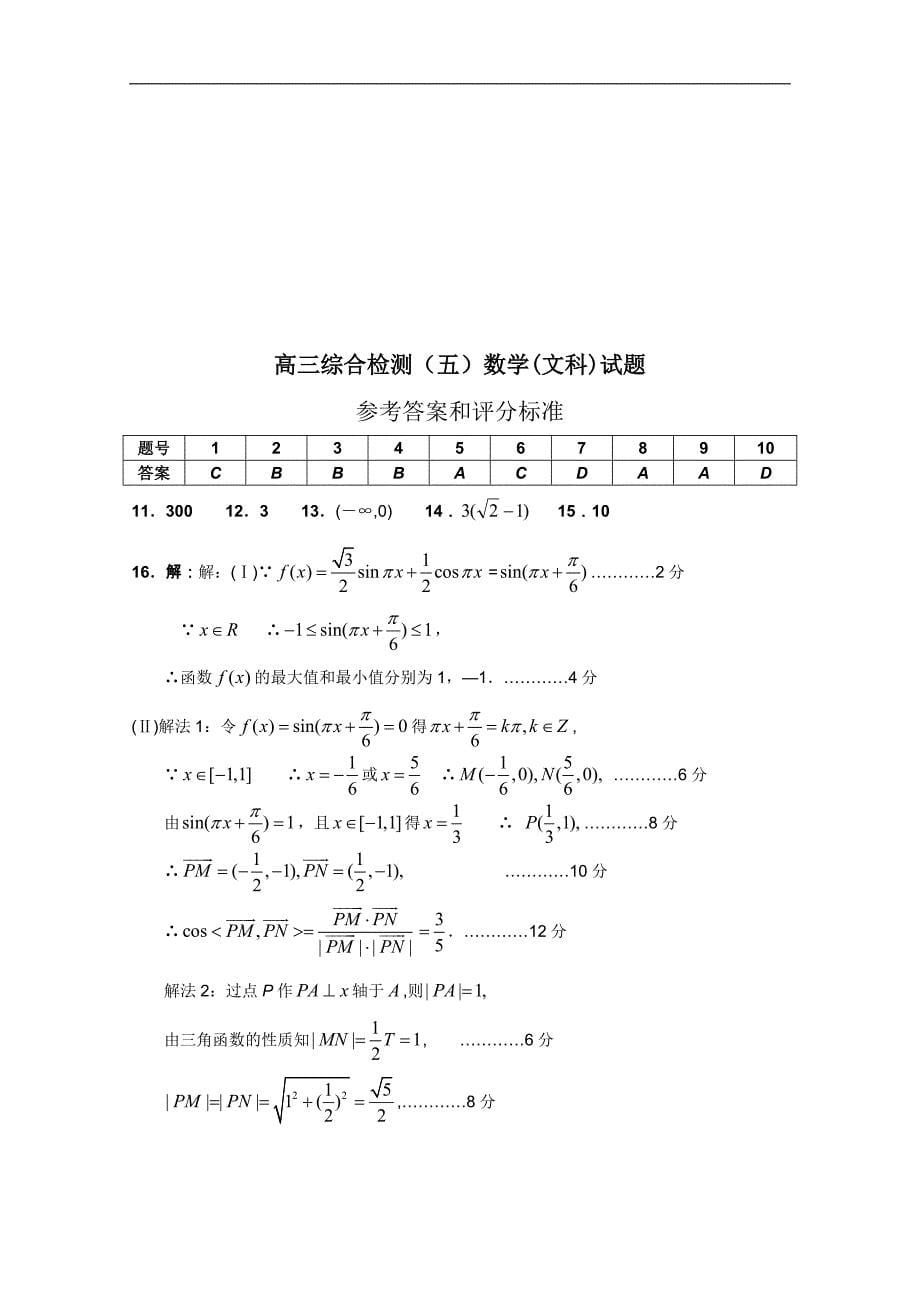 广东省梅州市蕉岭中学2011届高三综合检测（五）（数学文）_第5页