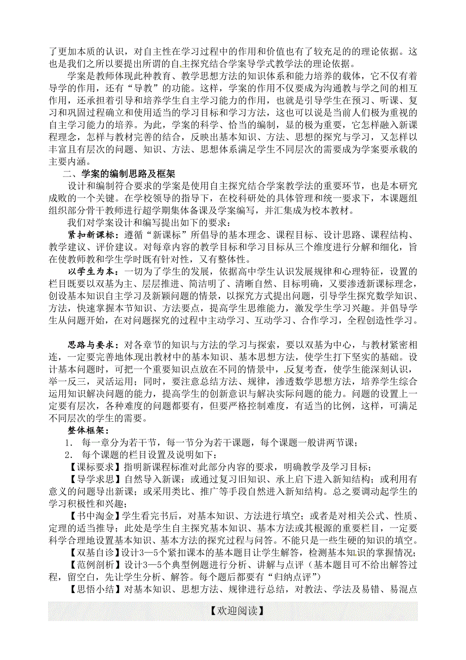 [名校联盟]江苏省常州市西夏墅中学论文：自主探究结合学案导学式教学法_第2页