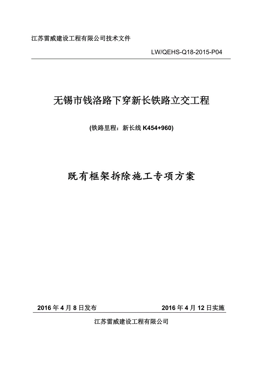 框架箱涵拆除专项方案(调整)_第1页