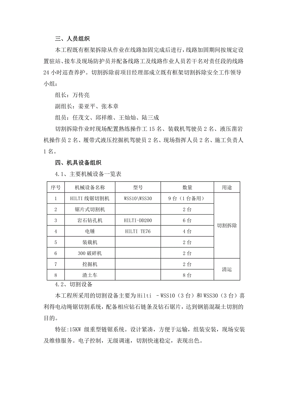 框架箱涵拆除专项方案(调整)_第4页