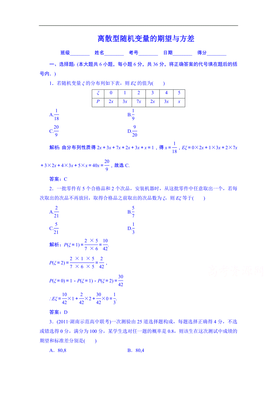 吉林省2015届高三数学一轮复习学案 离散型随机变量的期望与方差_第1页