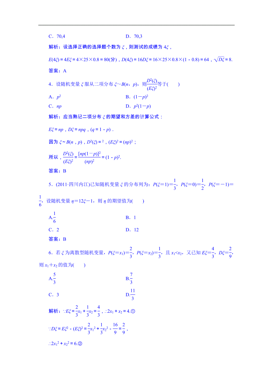 吉林省2015届高三数学一轮复习学案 离散型随机变量的期望与方差_第2页