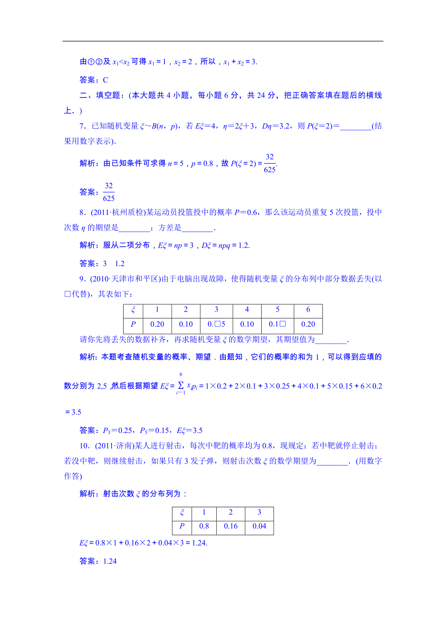 吉林省2015届高三数学一轮复习学案 离散型随机变量的期望与方差_第3页