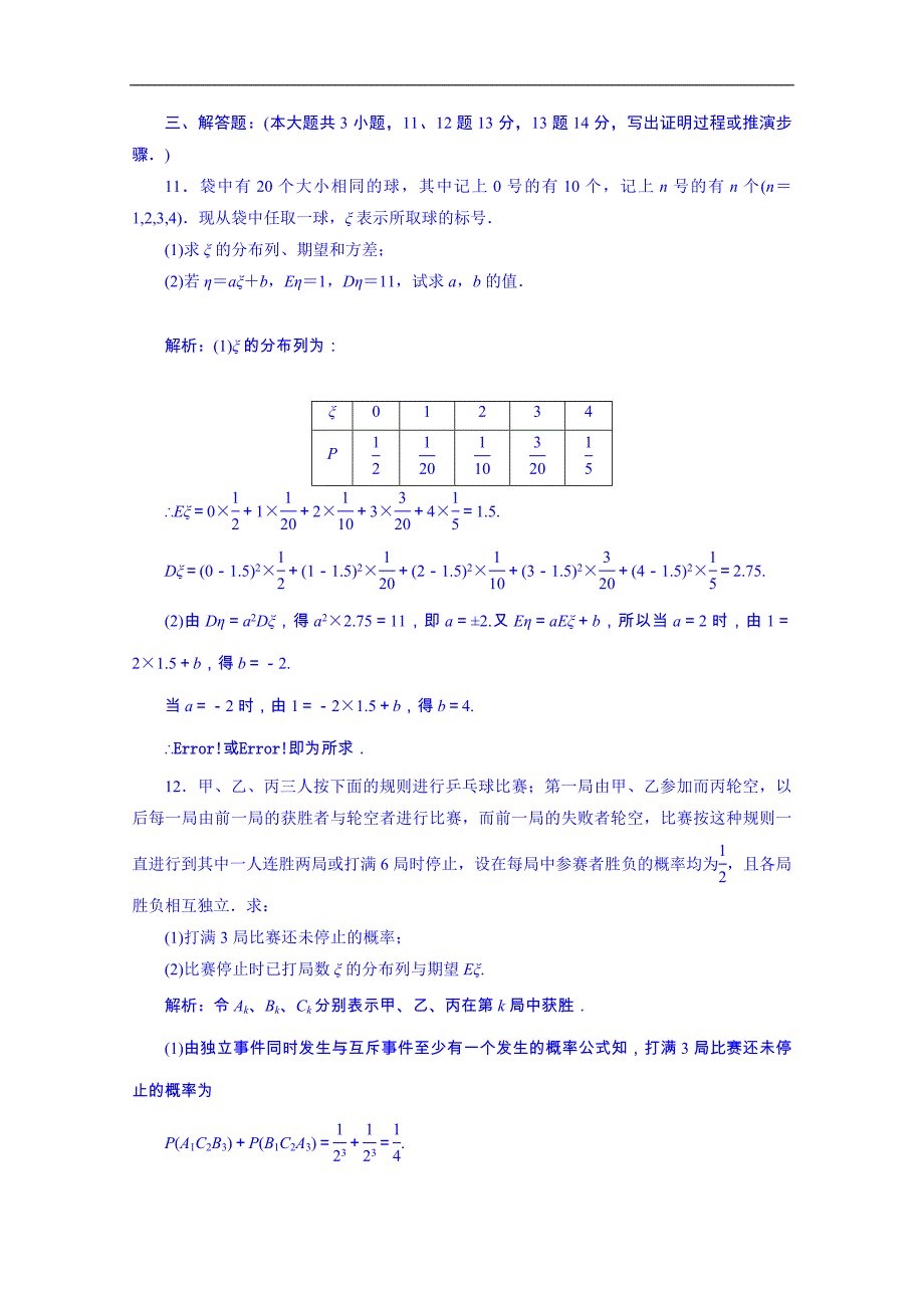 吉林省2015届高三数学一轮复习学案 离散型随机变量的期望与方差_第4页