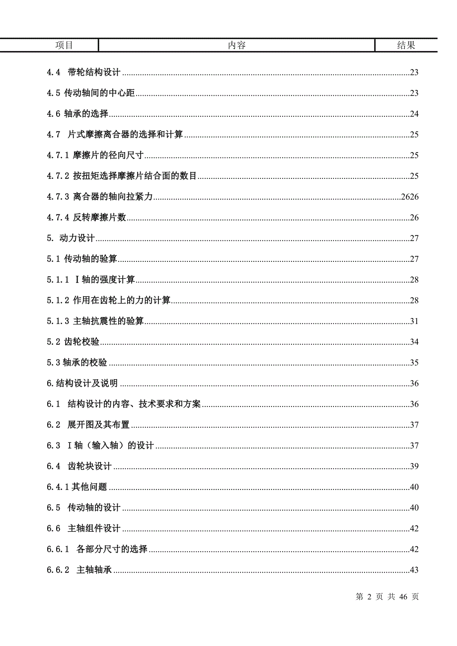 机床主轴箱课程设计[1]_第2页