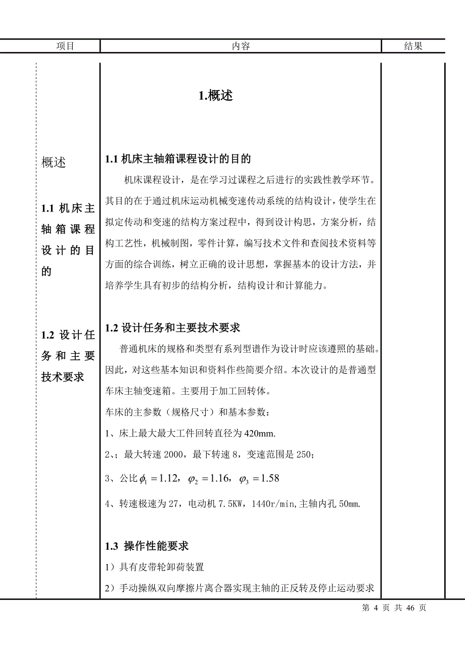 机床主轴箱课程设计[1]_第4页