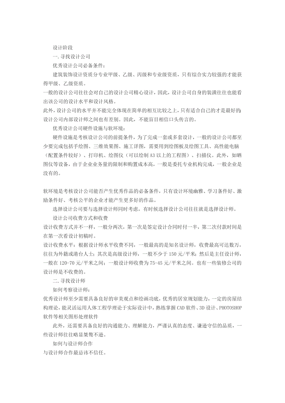 一份完整装修流程介绍,供大家参考_第1页