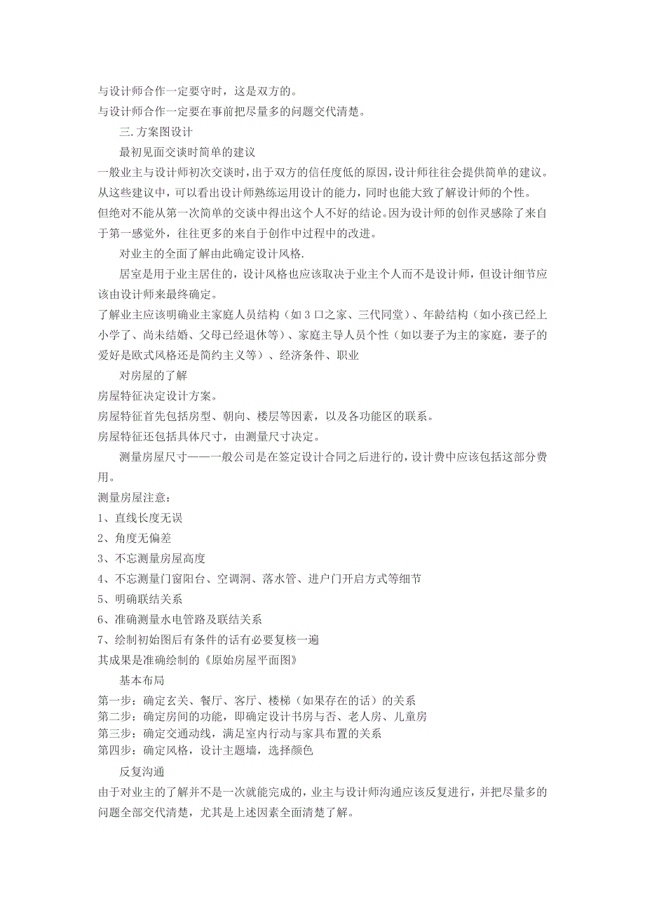 一份完整装修流程介绍,供大家参考_第2页