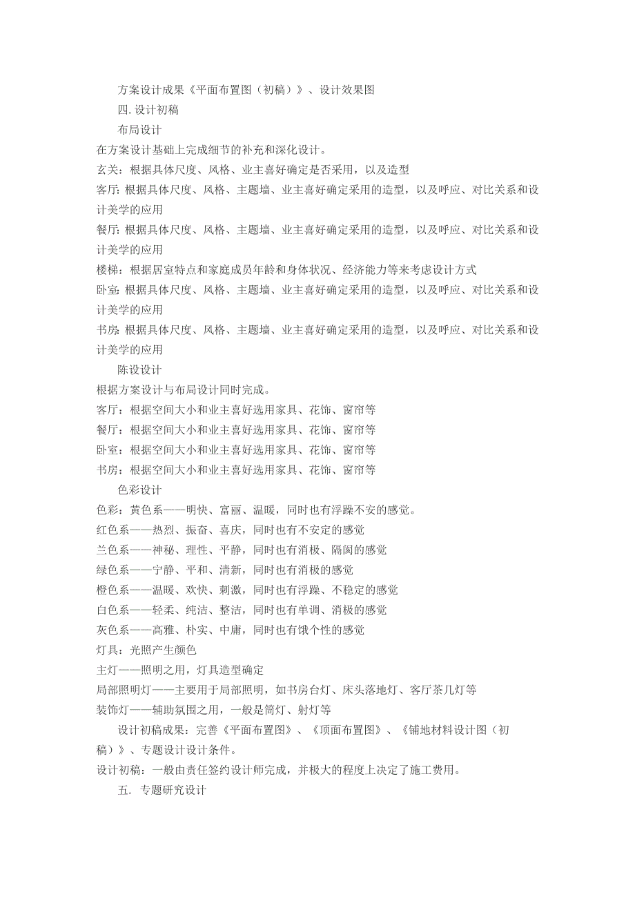 一份完整装修流程介绍,供大家参考_第3页