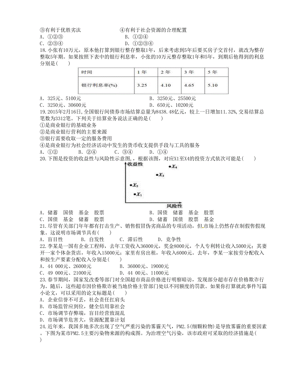 [中学联盟]云南省开远市第四中学2015-2016学年高二下学期期中考试政治试题_第4页