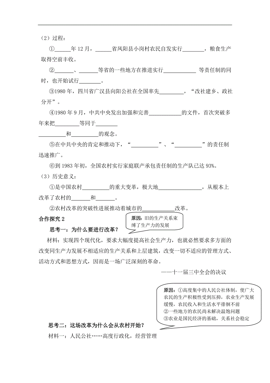 人民版高中历史必修2专题三 中国社 会 主 义建设道路的探索第2节《伟大的历史性转折》参考学案2_第3页