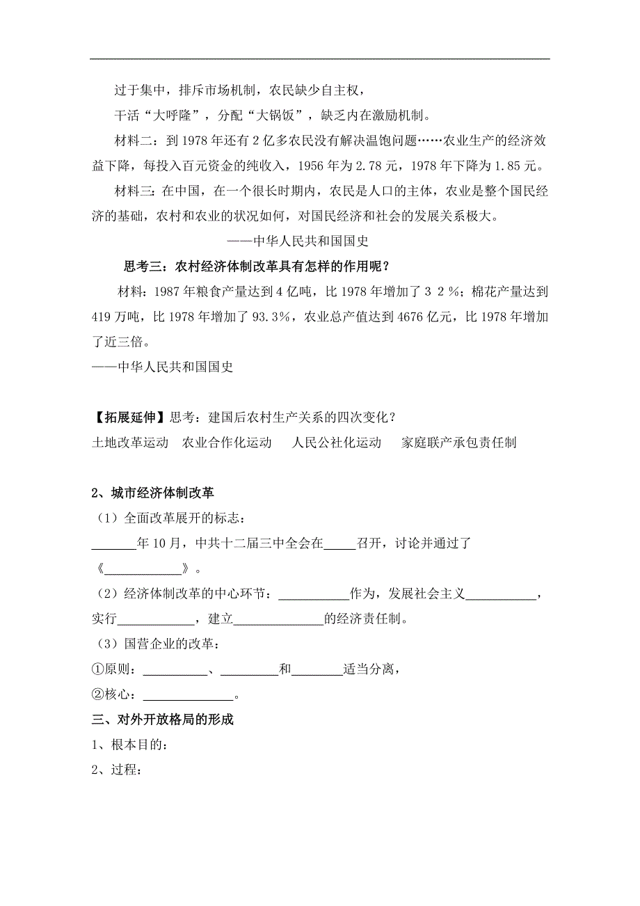 人民版高中历史必修2专题三 中国社 会 主 义建设道路的探索第2节《伟大的历史性转折》参考学案2_第4页