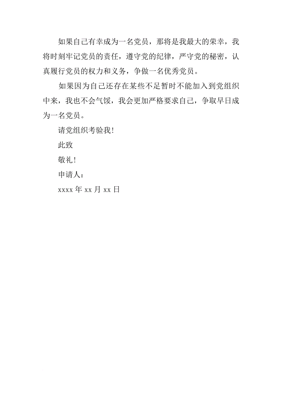 优秀政府公务员入党申请书-公务员入党申请书范文_第3页