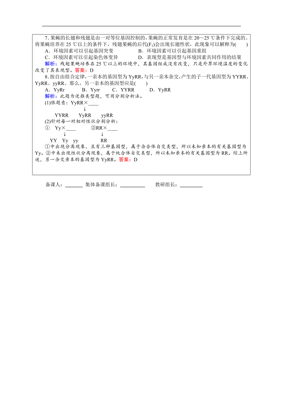 人教版高中生物必修2教案_1.2孟德尔的豌豆杂交实验（二）习题教案 _第2页