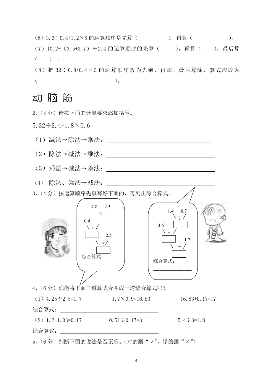 北师大版小学五年级数学上册各单元测试题极品全套_第4页