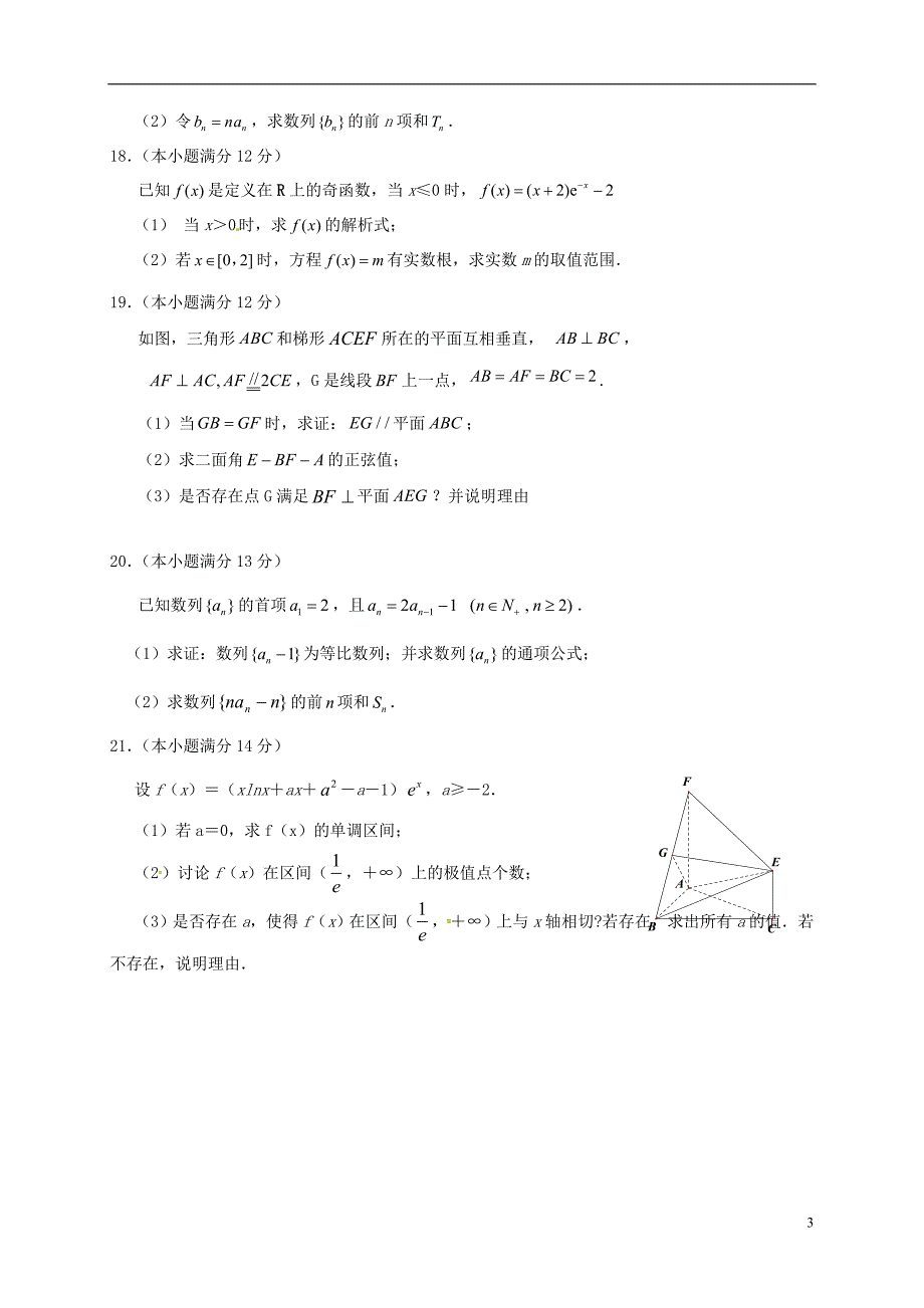 山东省桓台第二中学2017届高三数学12月摸底考试试题 理_第3页