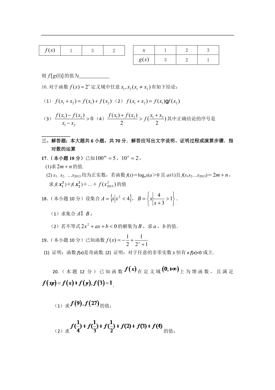 广东省惠来一中高一上学期期中考试数学试题_第3页