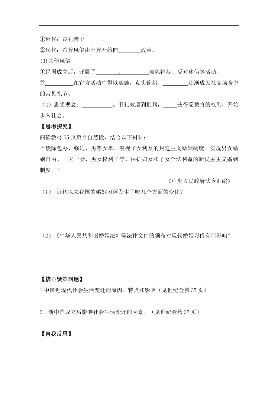 人民版高中历史必修2专题四 中国近现代社会生活的变迁第1节《物质生活和社会习俗的变迁》参考学案1_第3页