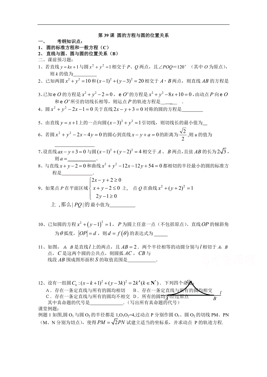 江苏省2015届高三数学一轮复习学案：圆的方程与圆的位置关系_第1页