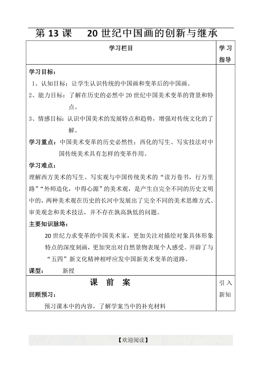 [中学联盟]山东省泰安市肥城市第三中学高中美术学案：第13课学案_第1页