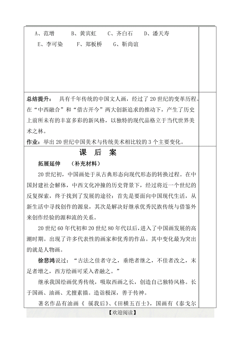 [中学联盟]山东省泰安市肥城市第三中学高中美术学案：第13课学案_第3页