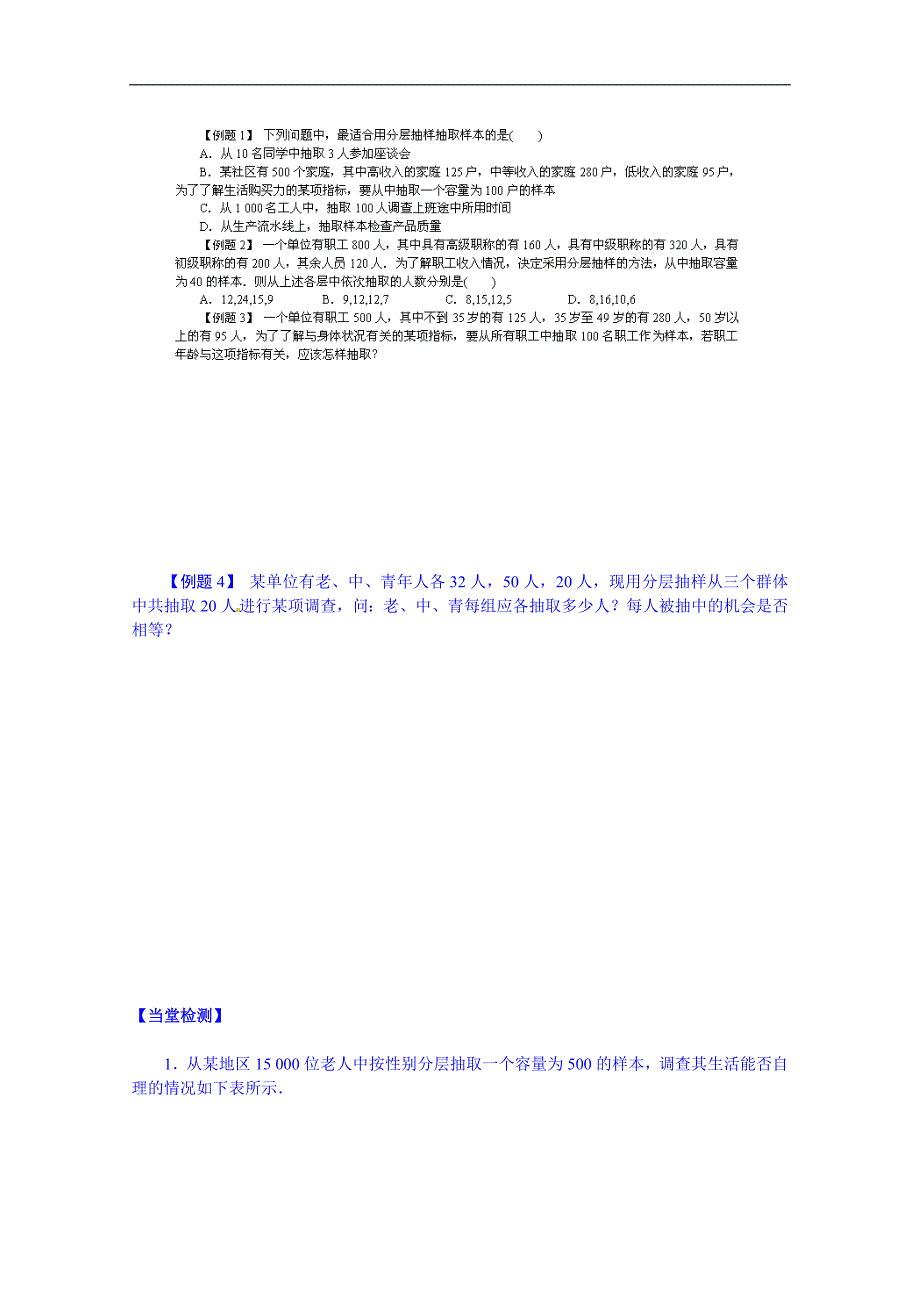 吉林省舒兰市第一中学高中数学人教a版必修3导学案 《2.1.3分层抽样》_第3页