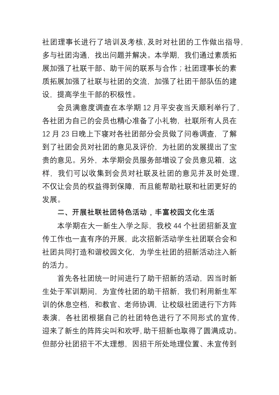 学生社团联合会主席团工作总结_第2页