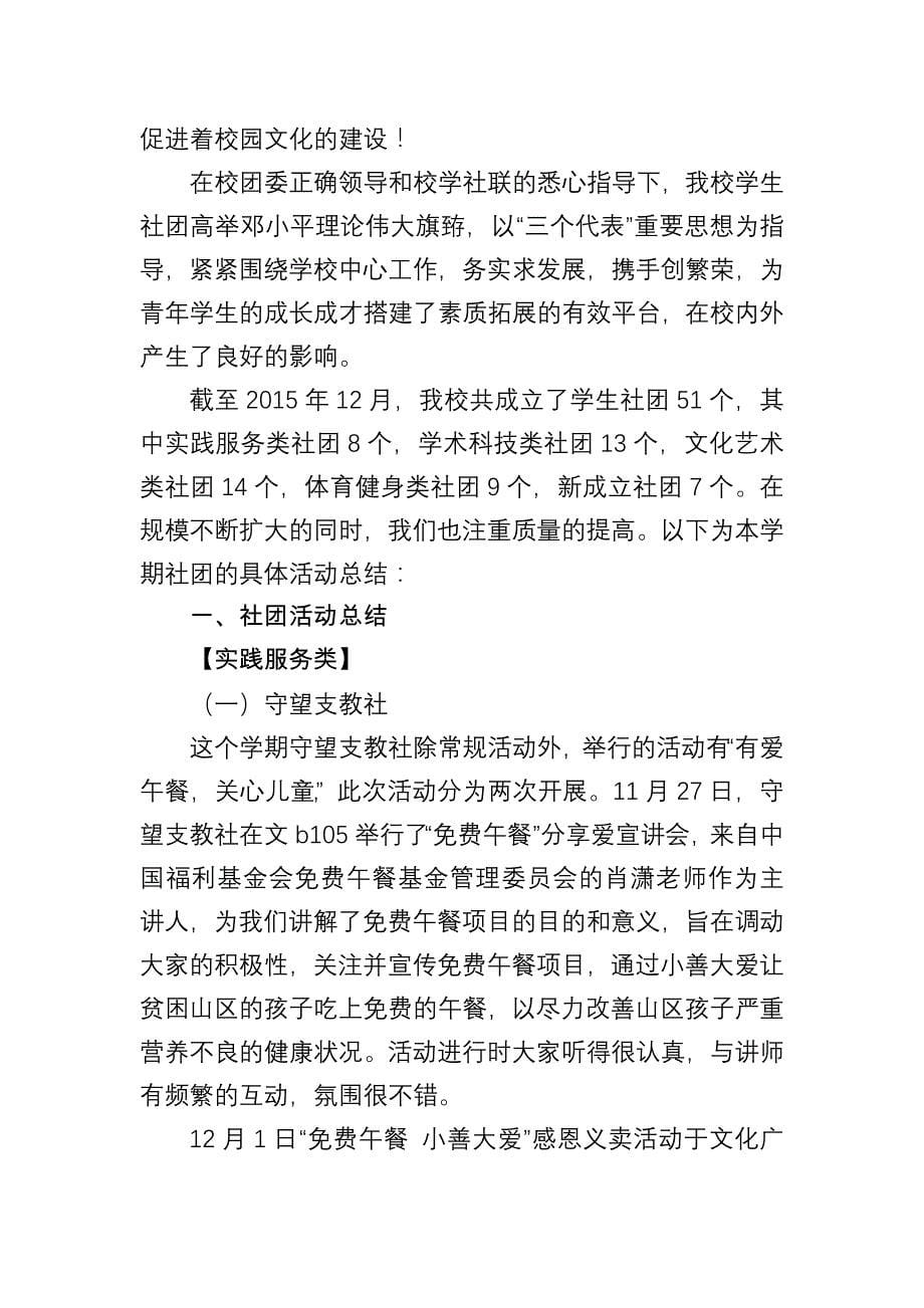 学生社团联合会主席团工作总结_第5页