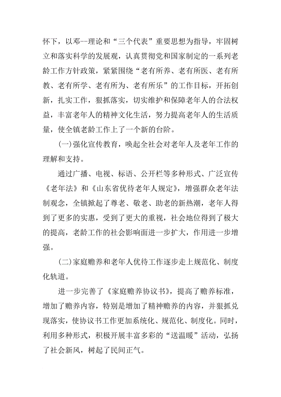 乡镇重阳节领导发言稿范文_第2页