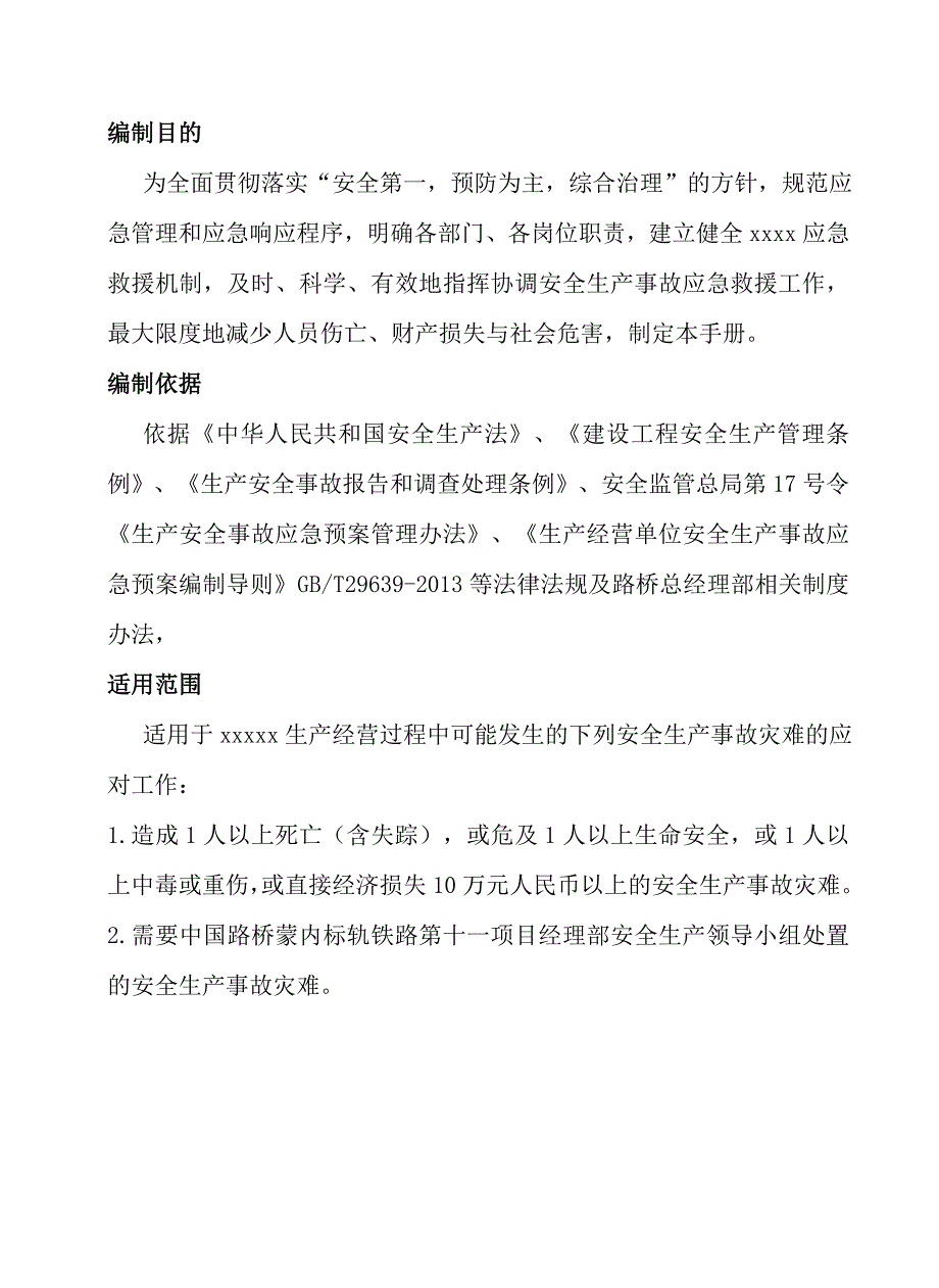 安全生产事故应急手册_第3页