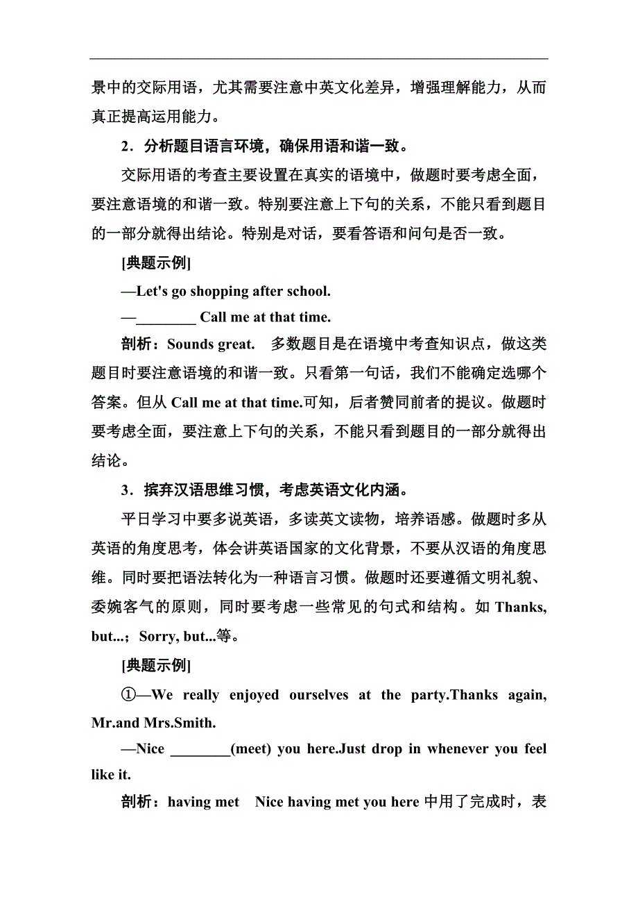 【走向高考】2015高考英语（外研版 七省专用）语法专题复习：情景交际_第2页