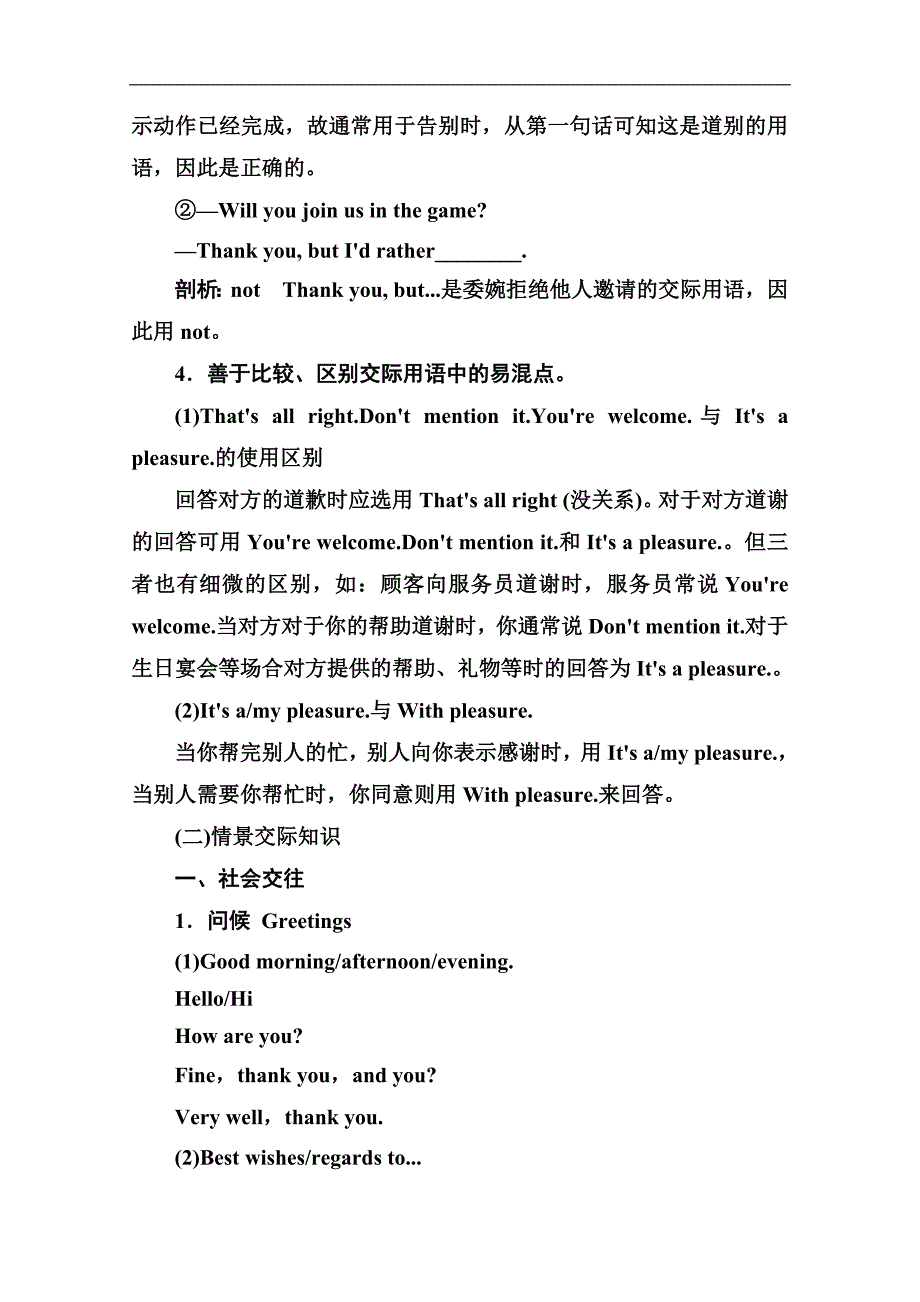 【走向高考】2015高考英语（外研版 七省专用）语法专题复习：情景交际_第3页