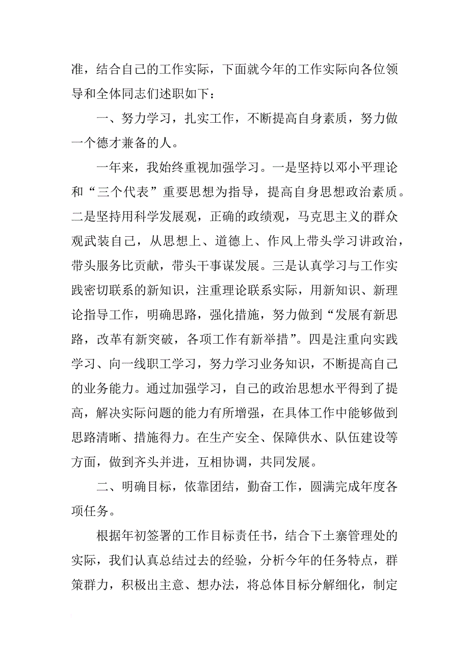 xx年水利系统干部述职报告_第2页