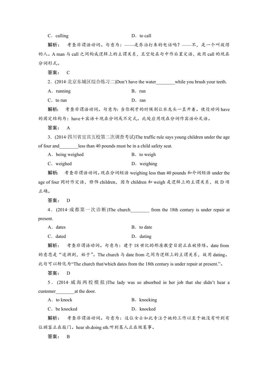 四川省2015高考英语人教版一轮讲义：必修4 unit 3（2）_第5页