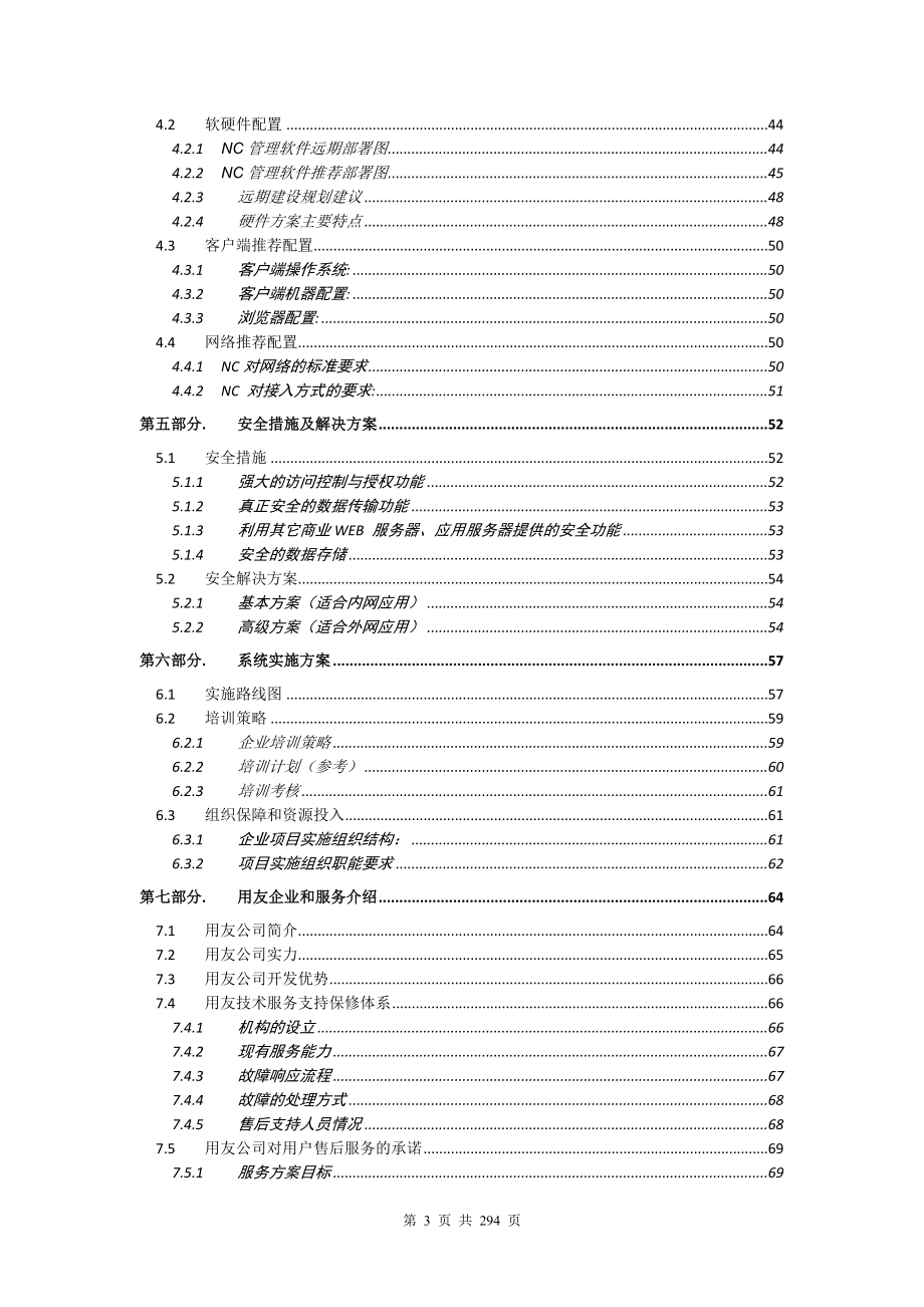 房地产一体化方案模版_第3页