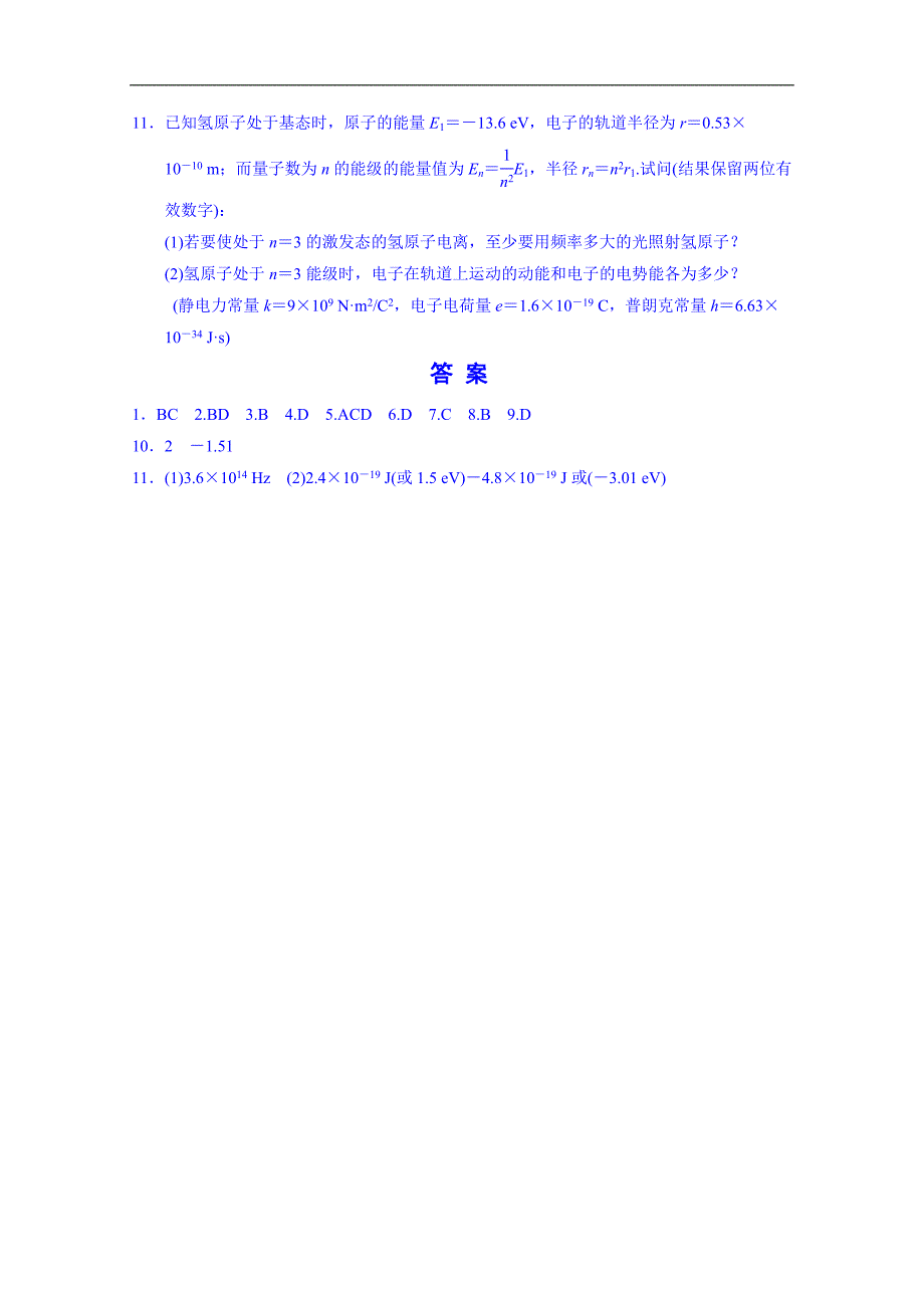 吉林省高中物理选修3-5“同课异构”教学习题：第十八章 训练4_第3页