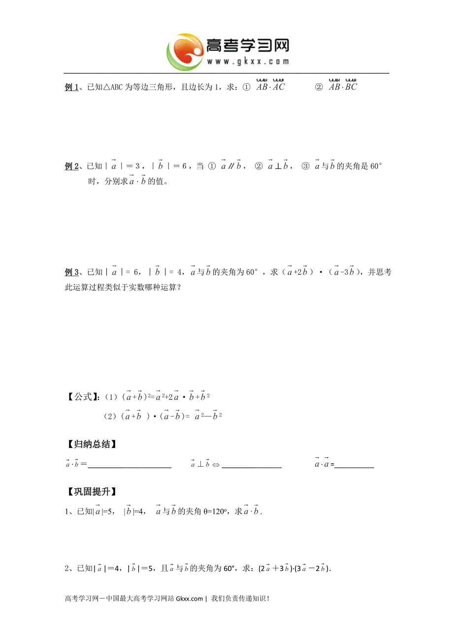 2017河北师大附属民族学院高一数学学案：2.4.1+平面向量数量积的含义（一）（必修4）_第3页