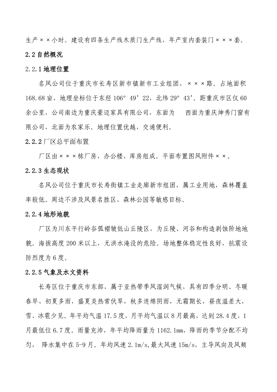 环境应急预案(小企业模板)_第3页