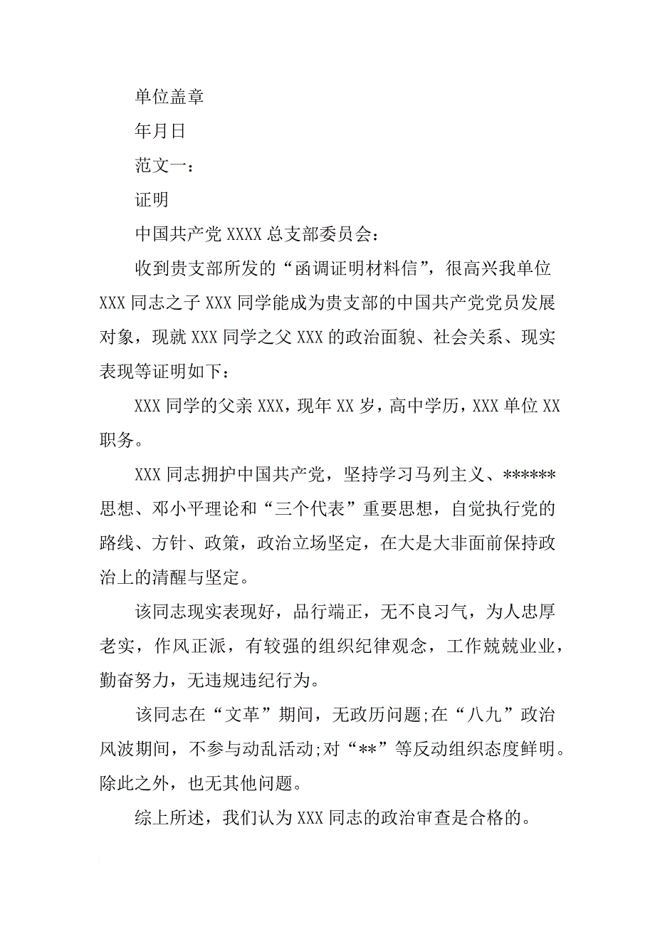 入党材料分析明细_第2页