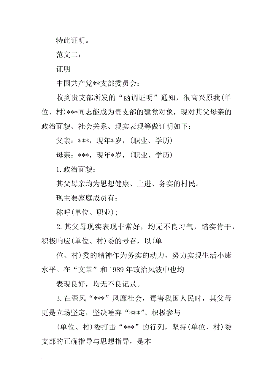 入党材料分析明细_第3页