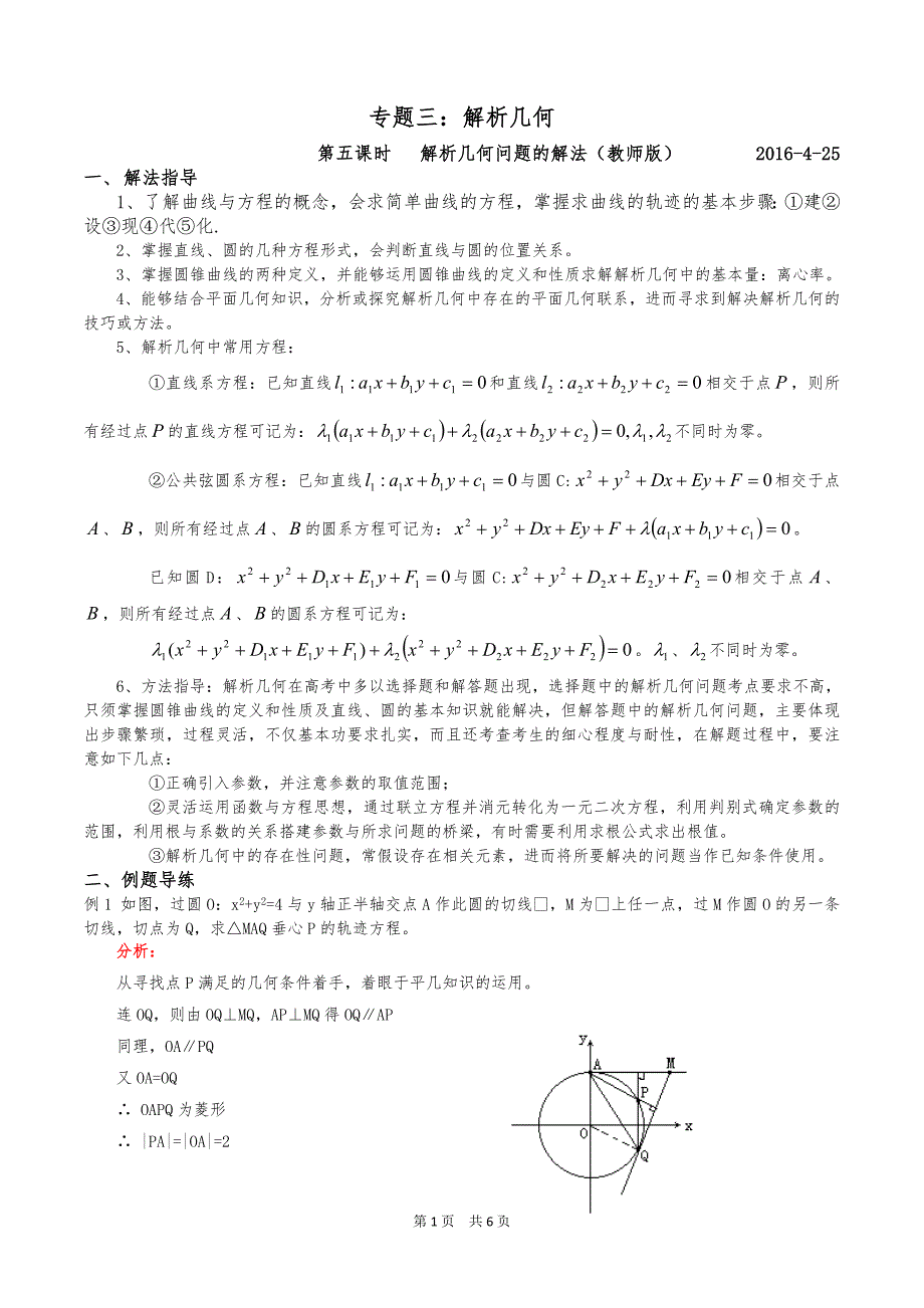 2016-2017广东高三数学教案极坐标与参数方程综合复习（试题无答案.doc _第1页