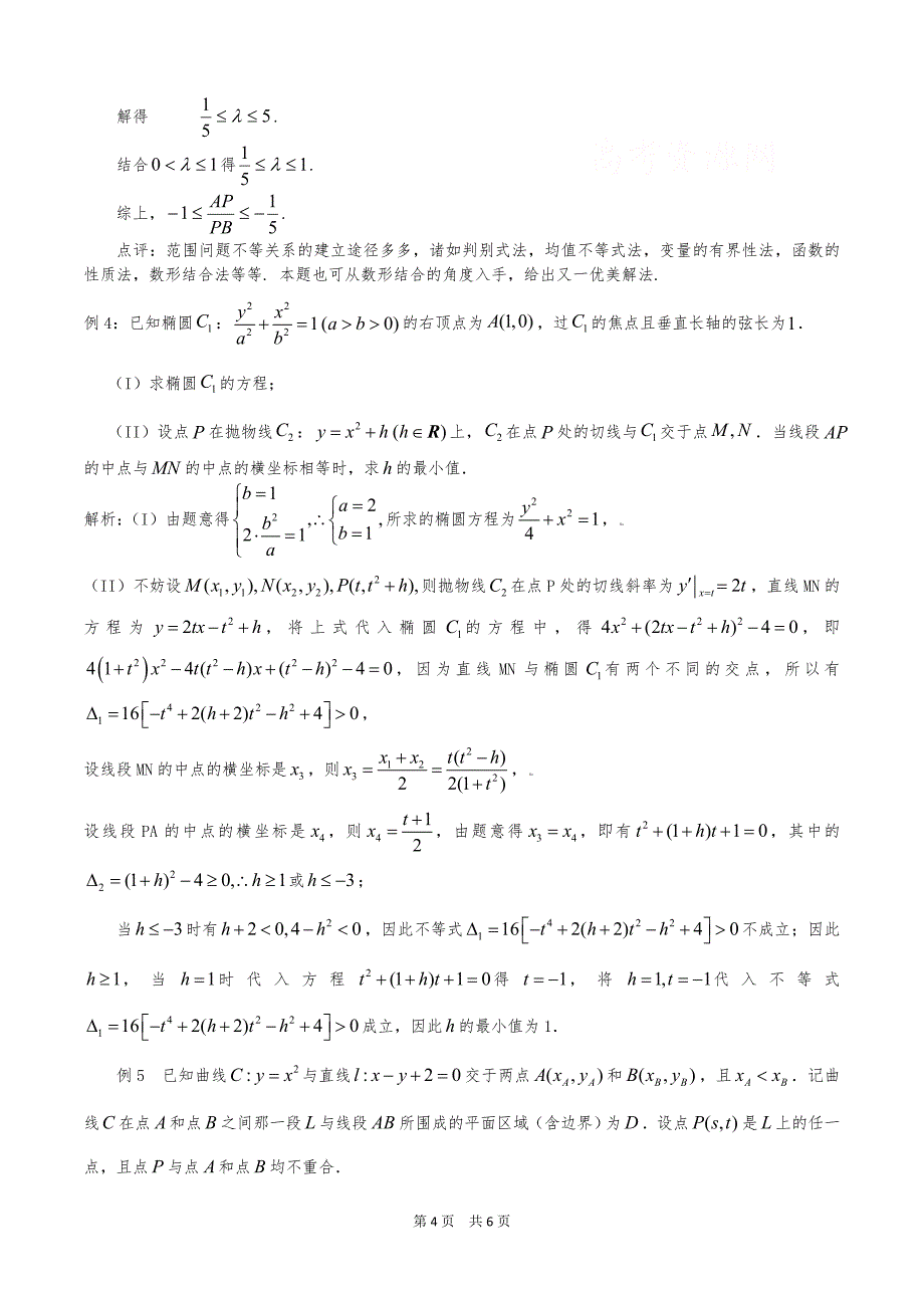 2016-2017广东高三数学教案极坐标与参数方程综合复习（试题无答案.doc _第4页